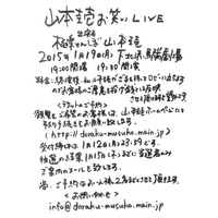 山本圭壱、ライブで復活……テレビ復帰や極楽とんぼ復活の可能性は？ 画像