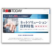 ネットソリューション資料をダウンロード……RBB TODAYでサービス開始 画像