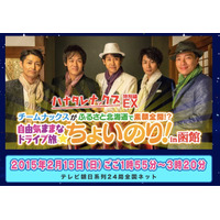 大泉洋、安田顕が、北海道で素顔全開！ 「ハナタレナックス」テレ朝で全国放送決定 画像