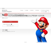 任天堂、YouTubeの広告収入を動画制作者とシェアへ 画像