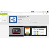 Android向け「Word」「Excel」「PowerPoint」の正式配信がスタート 画像