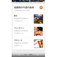 Google Now、「クックパッド」レシピの表示を開始……SUUMO、SmartNewsも 画像