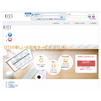 フリービット、NTTの光卸事業にグループとして参入……「DTI光」などを提供開始 画像