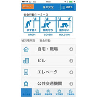 災害時に従業員の安全を守るスマートフォン向け「防災カードアプリ」が登場 画像