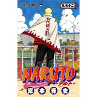 「NARUTO―ナルト―」遂に完結…第72巻発売に合わせ記念企画も 画像