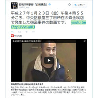 警視庁、公開捜査用twitterで窃盗事件被疑者の動画を公開 画像