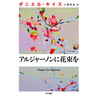 山下智久「相当チャレンジ」…『アルジャーノンに花束を』ドラマ化で主演 画像