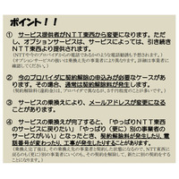 総務省、光サービスの乗り換えに関する注意喚起を発表 画像