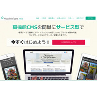 人気CMSに最廉価版が登場……「MovableType.net」が正式提供開始 画像