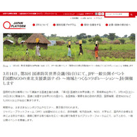 「国際NGOの東北支援談話ナイト ～地域とつくるコラボレーション～」が開催 画像