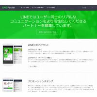 10年間で50億を投資……LINEがIT事業者を支援する投資ファンド設立 画像