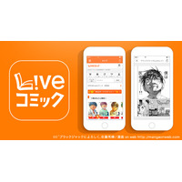 電子書籍店「BookLive!」……スピーディーな購入と管理が話題 画像