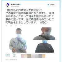 千葉県警、公式twitterで振り込め詐欺の犯人画像を公開 画像