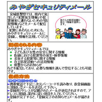 【地域防犯の取り組み】犯罪発生・防犯情報を県警が配信する「みやぎセキュリティメール」 画像