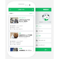 アルバイト求人情報サービス「LINEバイト」がスタート 画像