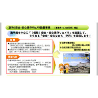 兵庫県伊丹市、「安全・安心見守りカメラ設置事業」として防犯カメラ1,000台体制へ 画像