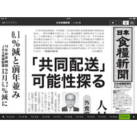 iPhoneで業界紙を読める！ 「デジタル新聞ダイレクト」アプリ提供開始 画像