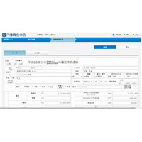 クラウド型個人向け会計ソフト「円簿青色申告」、所得税申告書機能を搭載 画像