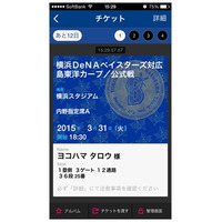 アプリと連携でスマホがチケットに、横浜DeNAベイスターズが導入 画像