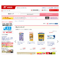 日本郵便「郵便局のネットショップ」、医薬品の取り扱いを開始 画像