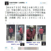 文京区大塚で発生したコンビニ強盗の画像を公開～警視庁 画像