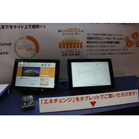 【電力自由化EXPO】エネチェンジ、来年オープンの電力料金比較サイトをデモ展示 画像