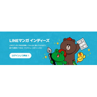 誰でもマンガ作品を投稿できる「LINEマンガ インディーズ」開始 画像