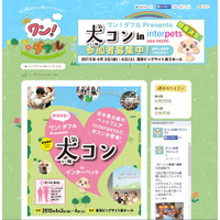 【Interpets 2015 Vol.2】愛犬家のための婚活「犬コン」開催……ペット関連総合展示会「Interpets 2015」 画像