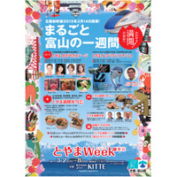 北陸新幹線開業目前！ 東京丸の内KITTEが富山をまるごと発信 画像