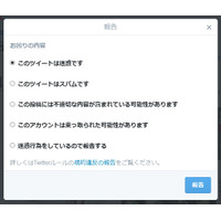 Twitter、なりすましや個人情報記載のツイートを直接報告可能に 画像