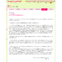 アイドリング!!!、解散報道で“壮大な発表の企画”が台無しに 「残念でなりません」 画像