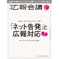 ネット告発やサイト炎上に対処、企業の3割に「炎上対策マニュアル」存在 画像