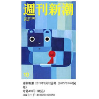 【本日発売の雑誌】川崎中1殺害18歳少年の“全景”……『週刊新潮』 画像