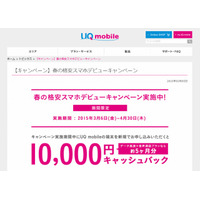 UQ mobile、1万円キャッシュバック「春の格安スマホ デビューキャンペーン」実施 画像