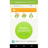 ヤフー、スマホアプリ「Yahoo!かんたんバックアップ」公開……5GBまで無料バックアップ 画像