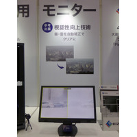 【SS2015速報リポート023】視認性向上技術を搭載したEIZOの監視用モニター 画像