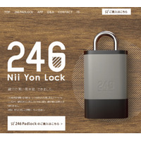 鍵穴のない南京錠「246」が販売開始……開錠アプリも公開 画像