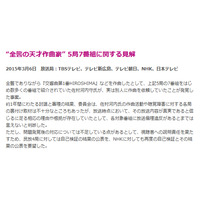 BPO、佐村河内氏ドキュメンタリー番組に見解 「放送倫理違反があるとまでは言えない」 画像