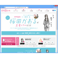 シャープ、人工知能「emopa」に新機能追加……非搭載機種には「エモパーLite」提供 画像