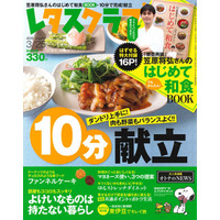 【本日発売の雑誌】レタスクラブ…忙しい今だから「10分で完成！献立」特集 画像