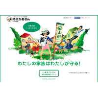 【東日本大震災特別コラム002】防災情報を学べる母親向けサイト「防災かあさん」 画像