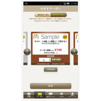 日本マクドナルド、感想・要望・クレームをその場で投稿できるアプリ導入へ 画像
