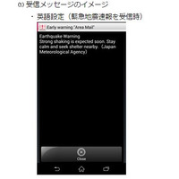NTTドコモが多言語対応の緊急速報アプリを試作開発 画像