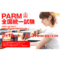 「PARM全国統一試験」、公式認定“マスター”称号をめざせ 画像