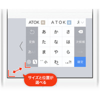 ATOK for iOS、最新版「1.4.0」公開……キーボードカスタマイズを強化 画像