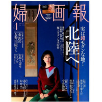 【北陸新幹線開通・金沢特集】雑誌特集で金沢を知る 画像