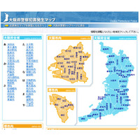 【地域防犯の取り組み】事件の詳細を確認できるWebサイト……大阪府警 画像