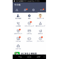 LINE、「中間者攻撃」を受ける脆弱性を修正 画像