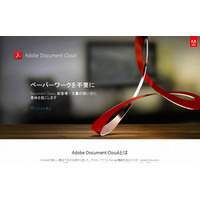 アドビ、新しい文書＆PDFソリューション「Adobe Acrobat DC」発表 画像