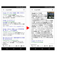 グーグル、「答えが分かる検索結果」に表示を大幅刷新 画像